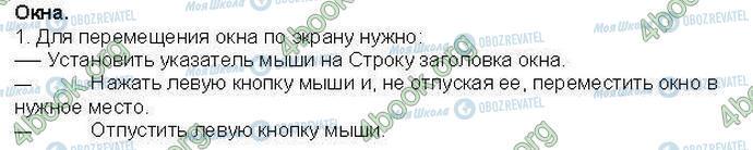 ГДЗ Информатика 3 класс страница Стр48 Зад1